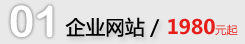 企业网站建设报价