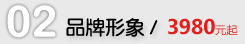 品牌网站建设报价