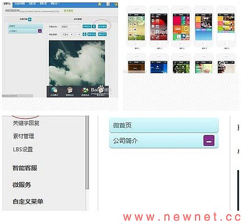 微信3G网站怎么制作