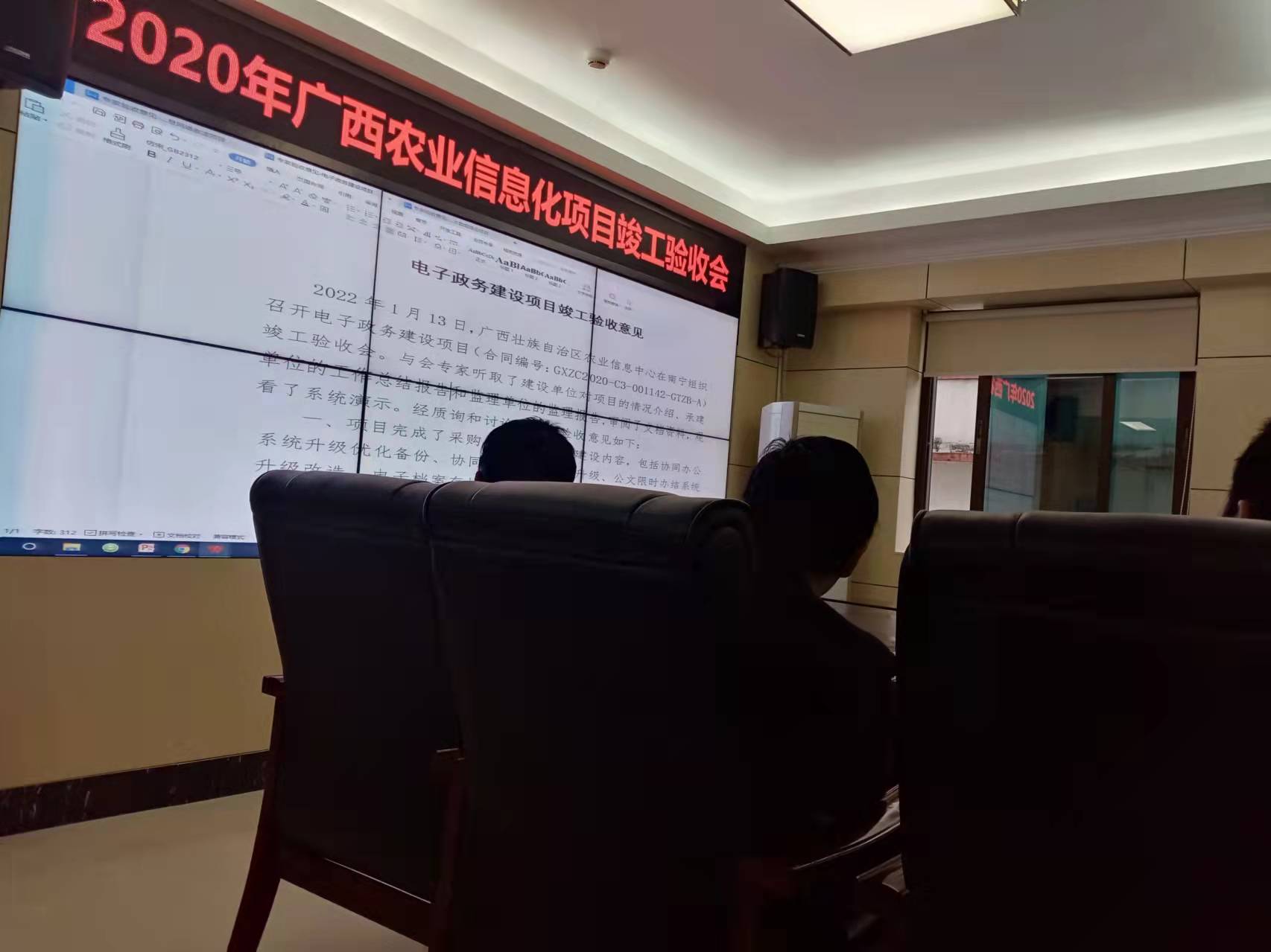 1642145888130799.jpg 2020电子政务建设竣工验收.jpg