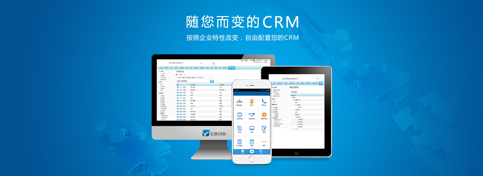 随您而变的CRM 随您而变的CRM