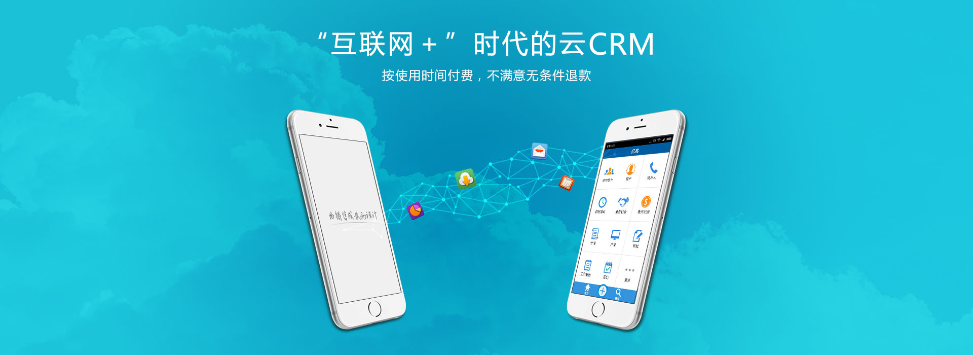 云CRM 云CRM