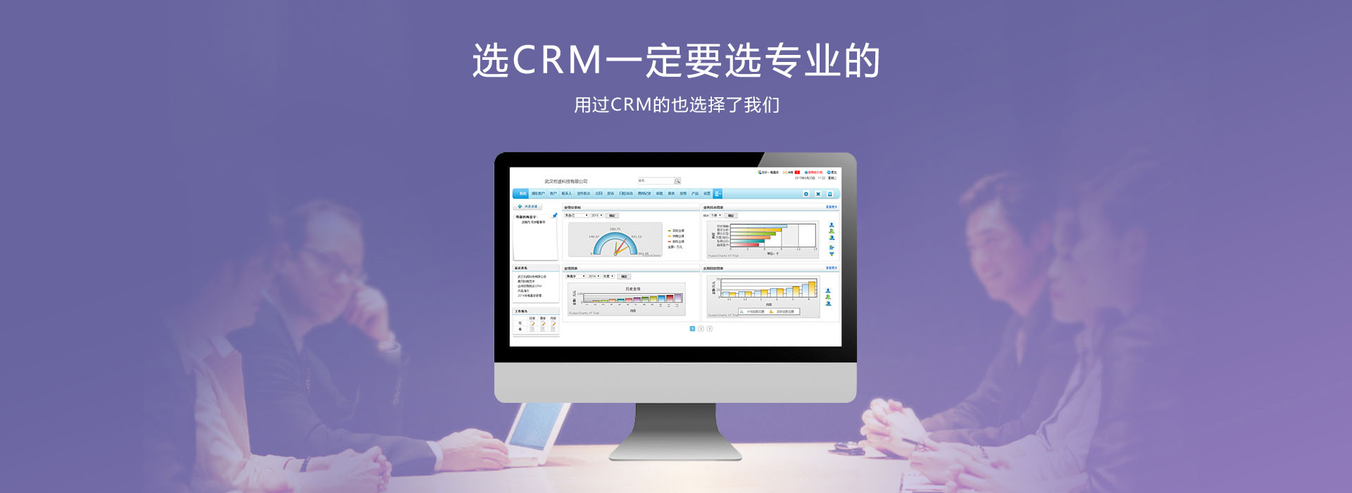 选CRM就选最专业的 选CRM就选最专业的
